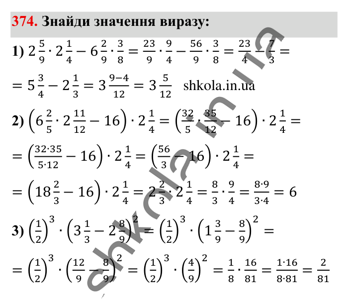 Множення звичайних дробів, завдання 374 Відповідь до завдання 374 (с. 78) з математики для 6 класу (Істер, 2023), частина 1: § 9. Множення звичайних дробів