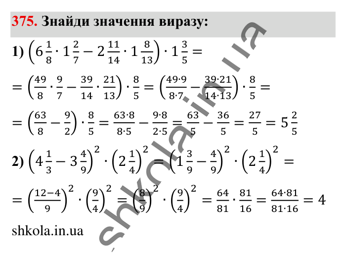 Множення звичайних дробів, завдання 375 Відповідь до завдання 375 (с. 78) з математики для 6 класу (Істер, 2023), частина 1: § 9. Множення звичайних дробів