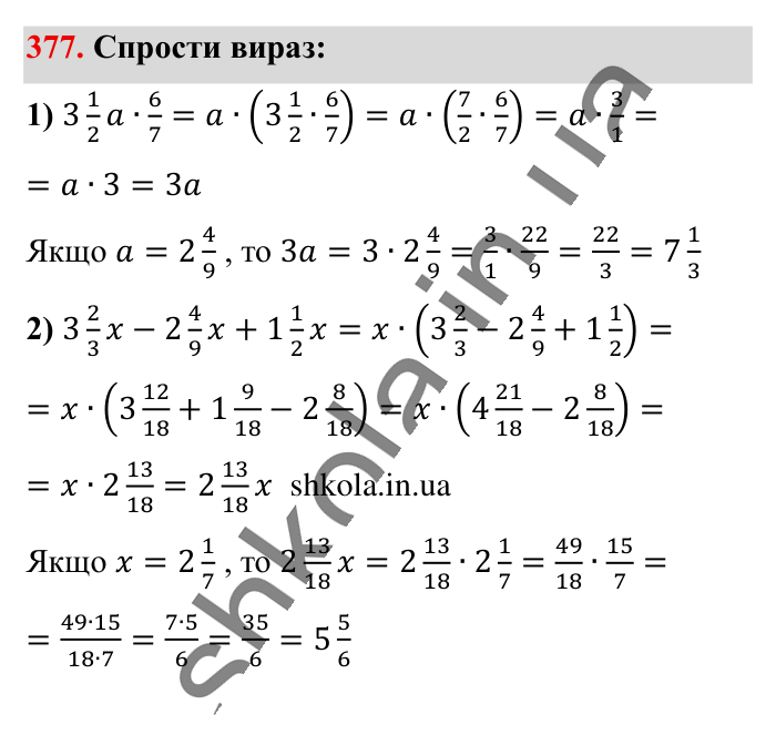 Множення звичайних дробів, завдання 377 Відповідь до завдання 377 (с. 78) з математики для 6 класу (Істер, 2023), частина 1: § 9. Множення звичайних дробів