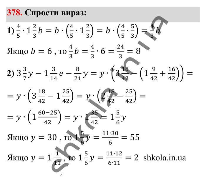 Множення звичайних дробів, завдання 378 Відповідь до завдання 378 (с. 78) з математики для 6 класу (Істер, 2023), частина 1: § 9. Множення звичайних дробів