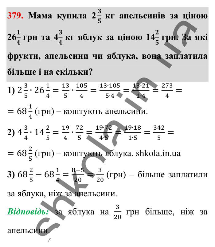 Множення звичайних дробів, завдання 379 Відповідь до завдання 379 (с. 79) з математики для 6 класу (Істер, 2023), частина 1: § 9. Множення звичайних дробів