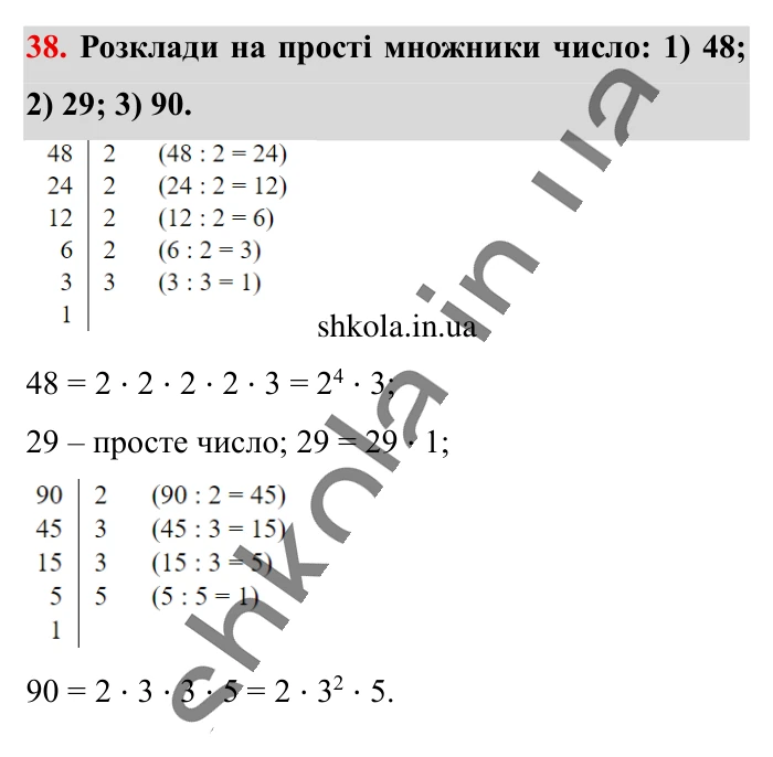 Повторюємо математику за 5 кл., завдання 38 Відповідь до завдання 38 (с. 7) з математики для 6 класу (Істер, 2023), частина 1: Повторюємо математику за 5 клас