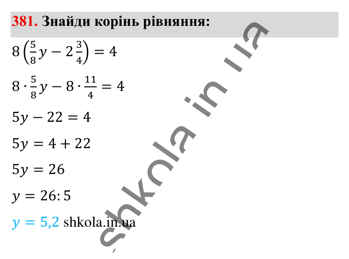 Множення звичайних дробів, завдання 381 Відповідь до завдання 381 (с. 79) з математики для 6 класу (Істер, 2023), частина 1: § 9. Множення звичайних дробів