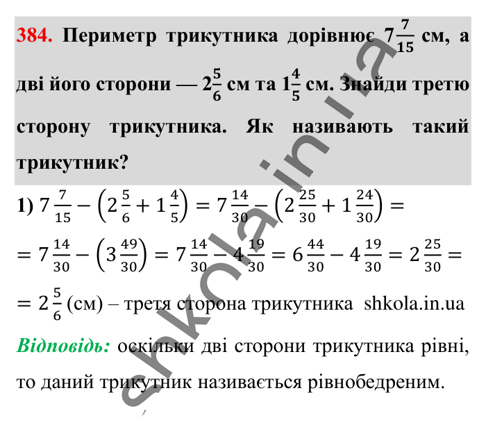 Множення звичайних дробів, завдання 384 Відповідь до завдання 384 (с. 79) з математики для 6 класу (Істер, 2023), частина 1: § 9. Множення звичайних дробів