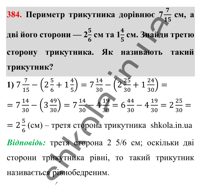 Множення звичайних дробів, завдання 384 Відповідь до завдання 384 (с. 79) з математики для 6 класу (Істер, 2023), частина 1: § 9. Множення звичайних дробів