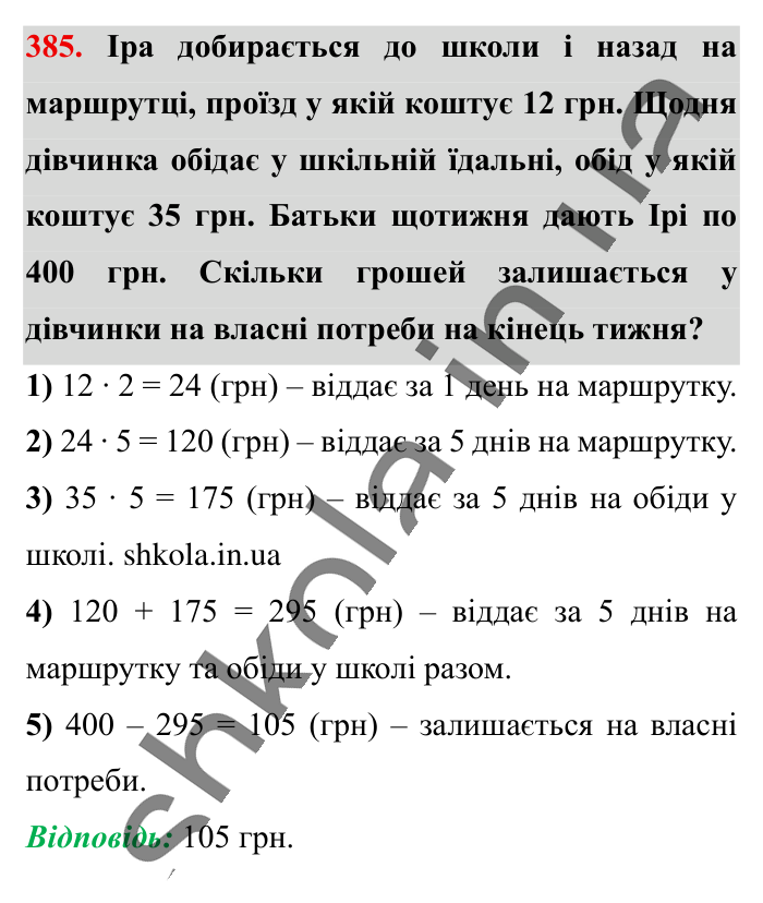 Множення звичайних дробів, завдання 385 Відповідь до завдання 385 (с. 79) з математики для 6 класу (Істер, 2023), частина 1: § 9. Множення звичайних дробів
