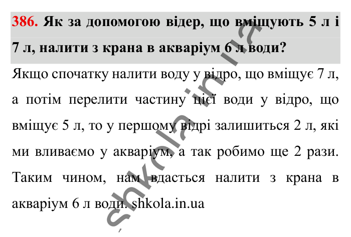 Множення звичайних дробів, завдання 386 Відповідь до завдання 386 (с. 79) з математики для 6 класу (Істер, 2023), частина 1: § 9. Множення звичайних дробів