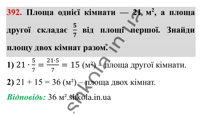 Знаходження дробу від числа, завдання 392 Відповідь до завдання 392 (с. 82) з математики для 6 класу (Істер, 2023), частина 1: § 10. Знаходження дробу від числа