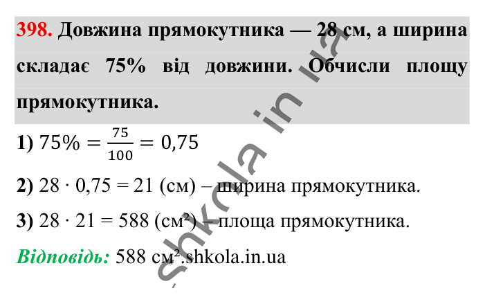 Знаходження дробу від числа, завдання 398 Відповідь до завдання 398 (с. 83) з математики для 6 класу (Істер, 2023), частина 1: § 10. Знаходження дробу від числа