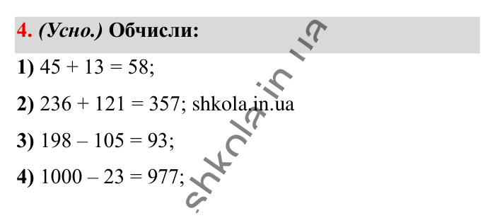 Повторюємо математику за 5 кл., завдання 4 Відповідь до завдання 4 (с. 4) з математики для 6 класу (Істер, 2023), частина 1: Повторюємо математику за 5 клас