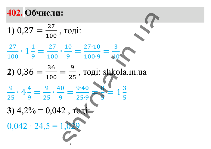 Знаходження дробу від числа, завдання 402 Відповідь до завдання 402 (с. 83) з математики для 6 класу (Істер, 2023), частина 1: § 10. Знаходження дробу від числа