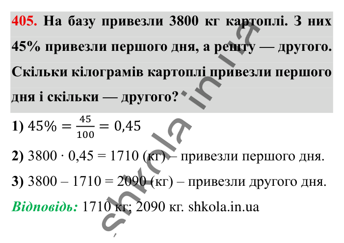 Знаходження дробу від числа, завдання 405 Відповідь до завдання 405 (с. 84) з математики для 6 класу (Істер, 2023), частина 1: § 10. Знаходження дробу від числа