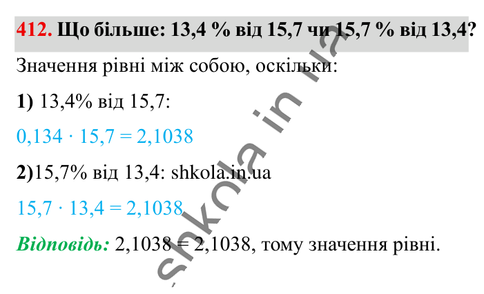 Знаходження дробу від числа, завдання 412 Відповідь до завдання 412 (с. 84) з математики для 6 класу (Істер, 2023), частина 1: § 10. Знаходження дробу від числа