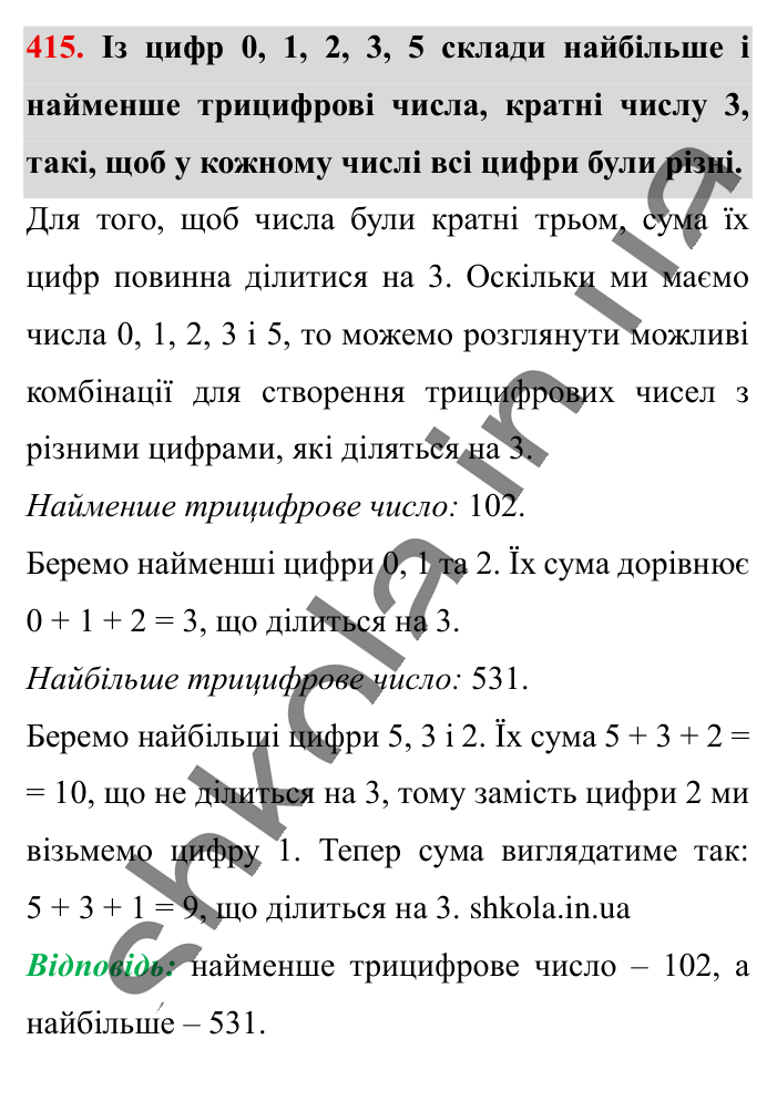 Знаходження дробу від числа, завдання 415 Відповідь до завдання 415 (с. 85) з математики для 6 класу (Істер, 2023), частина 1: § 10. Знаходження дробу від числа