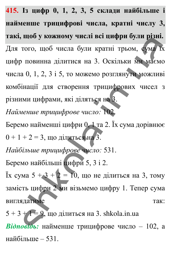Знаходження дробу від числа, завдання 415 Відповідь до завдання 415 (с. 85) з математики для 6 класу (Істер, 2023), частина 1: § 10. Знаходження дробу від числа