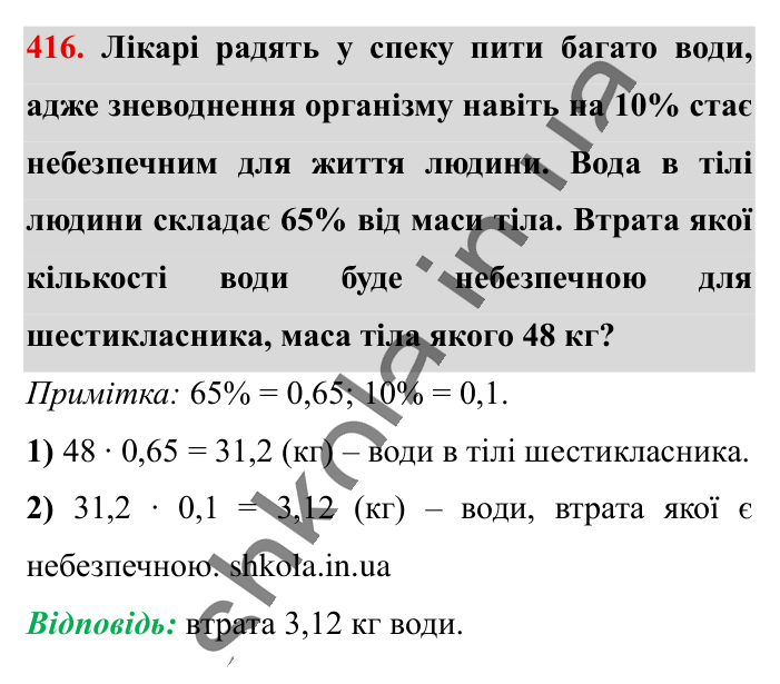 Знаходження дробу від числа, завдання 416 Відповідь до завдання 416 (с. 85) з математики для 6 класу (Істер, 2023), частина 1: § 10. Знаходження дробу від числа