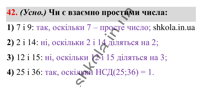 Повторюємо математику за 5 кл., завдання 42 Відповідь до завдання 42 (с. 7) з математики для 6 класу (Істер, 2023), частина 1: Повторюємо математику за 5 клас