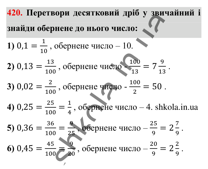 Взаємно обернені числа, завдання 420 Відповідь до завдання 420 (с. 87) з математики для 6 класу (Істер, 2023), частина 1: § 11. Взаємно обернені числа