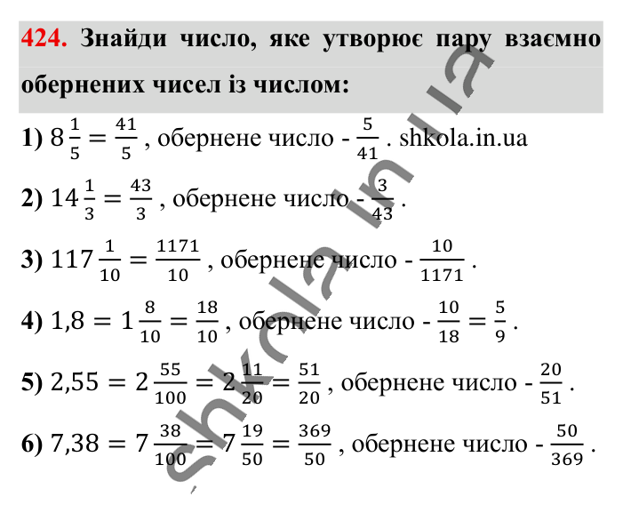 Взаємно обернені числа, завдання 424 Відповідь до завдання 424 (с. 88) з математики для 6 класу (Істер, 2023), частина 1: § 11. Взаємно обернені числа