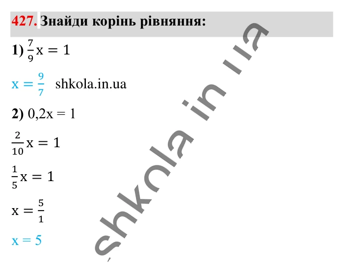 Взаємно обернені числа, завдання 427 Відповідь до завдання 427 (с. 88) з математики для 6 класу (Істер, 2023), частина 1: § 11. Взаємно обернені числа
