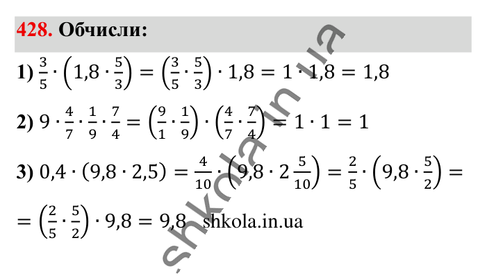 Взаємно обернені числа, завдання 428 Відповідь до завдання 428 (с. 88) з математики для 6 класу (Істер, 2023), частина 1: § 11. Взаємно обернені числа