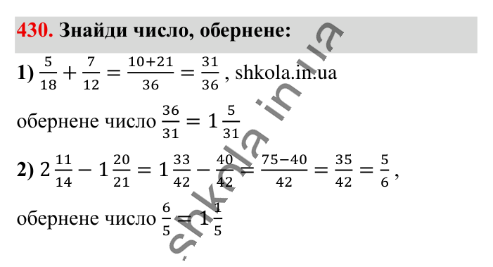 Взаємно обернені числа, завдання 430 Відповідь до завдання 430 (с. 88) з математики для 6 класу (Істер, 2023), частина 1: § 11. Взаємно обернені числа