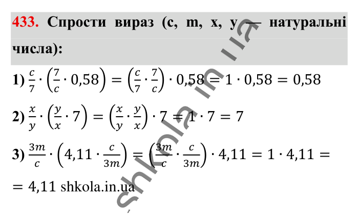 Взаємно обернені числа, завдання 433 Відповідь до завдання 433 (с. 89) з математики для 6 класу (Істер, 2023), частина 1: § 11. Взаємно обернені числа