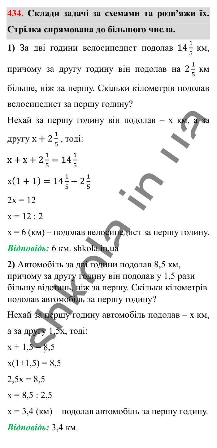 Взаємно обернені числа, завдання 434 Відповідь до завдання 434 (с. 89) з математики для 6 класу (Істер, 2023), частина 1: § 11. Взаємно обернені числа