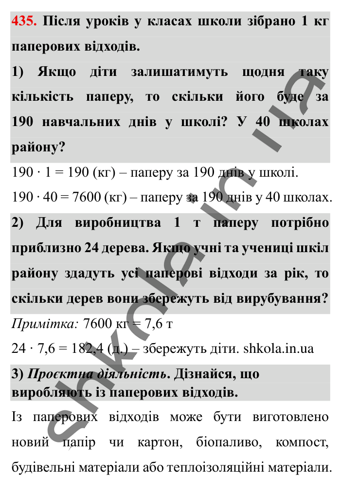 Взаємно обернені числа, завдання 435 Відповідь до завдання 435 (с. 89) з математики для 6 класу (Істер, 2023), частина 1: § 11. Взаємно обернені числа