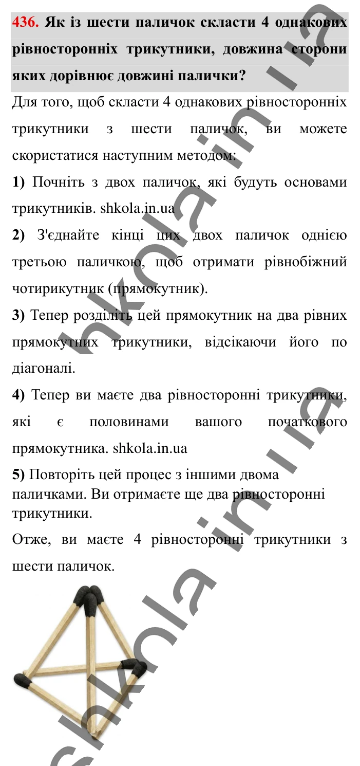 Взаємно обернені числа, завдання 436 Відповідь до завдання 436 (с. 89) з математики для 6 класу (Істер, 2023), частина 1: § 11. Взаємно обернені числа