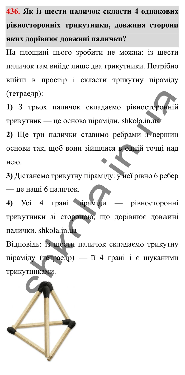 Взаємно обернені числа, завдання 436 Відповідь до завдання 436 (с. 89) з математики для 6 класу (Істер, 2023), частина 1: § 11. Взаємно обернені числа