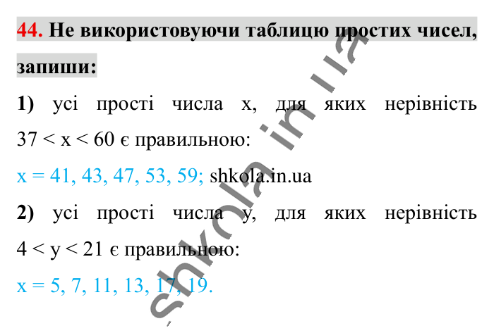Повторюємо математику за 5 кл., завдання 44 Відповідь до завдання 44 (с. 7) з математики для 6 класу (Істер, 2023), частина 1: Повторюємо математику за 5 клас