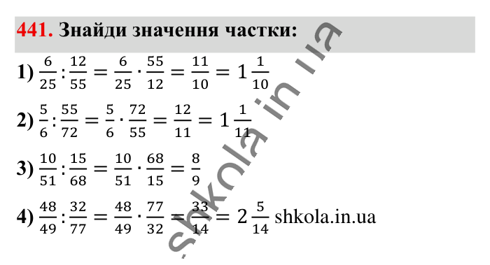 Ділення звичайних дробів, завдання 441 Відповідь до завдання 441 (с. 92) з математики для 6 класу (Істер, 2023), частина 1: § 12. Ділення звичайних дробів