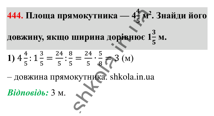 Ділення звичайних дробів, завдання 444 Відповідь до завдання 444 (с. 92) з математики для 6 класу (Істер, 2023), частина 1: § 12. Ділення звичайних дробів