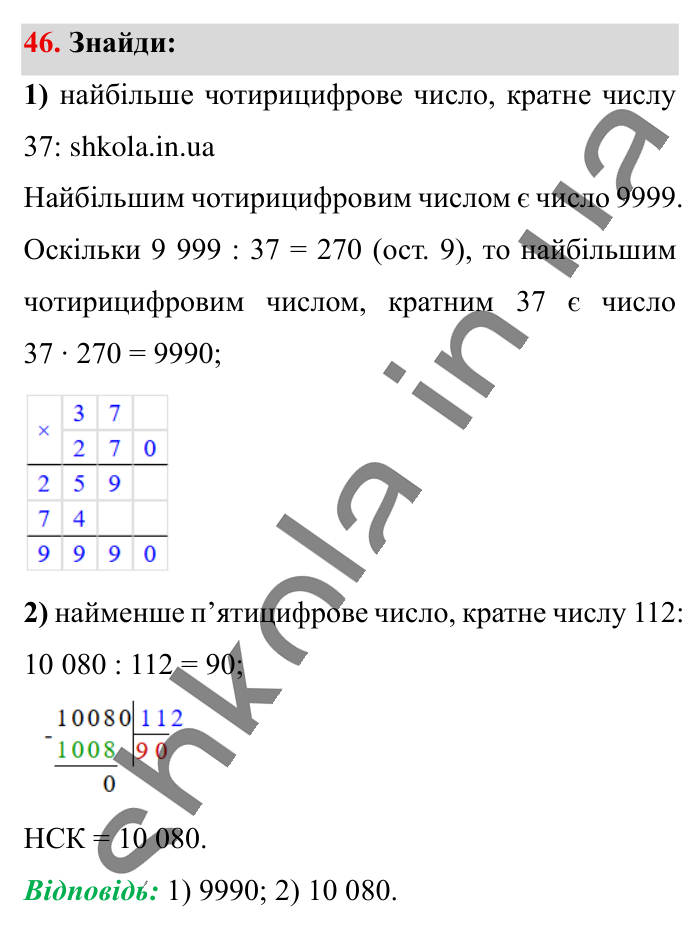 Повторюємо математику за 5 кл., завдання 46 Відповідь до завдання 46 (с. 8) з математики для 6 класу (Істер, 2023), частина 1: Повторюємо математику за 5 клас