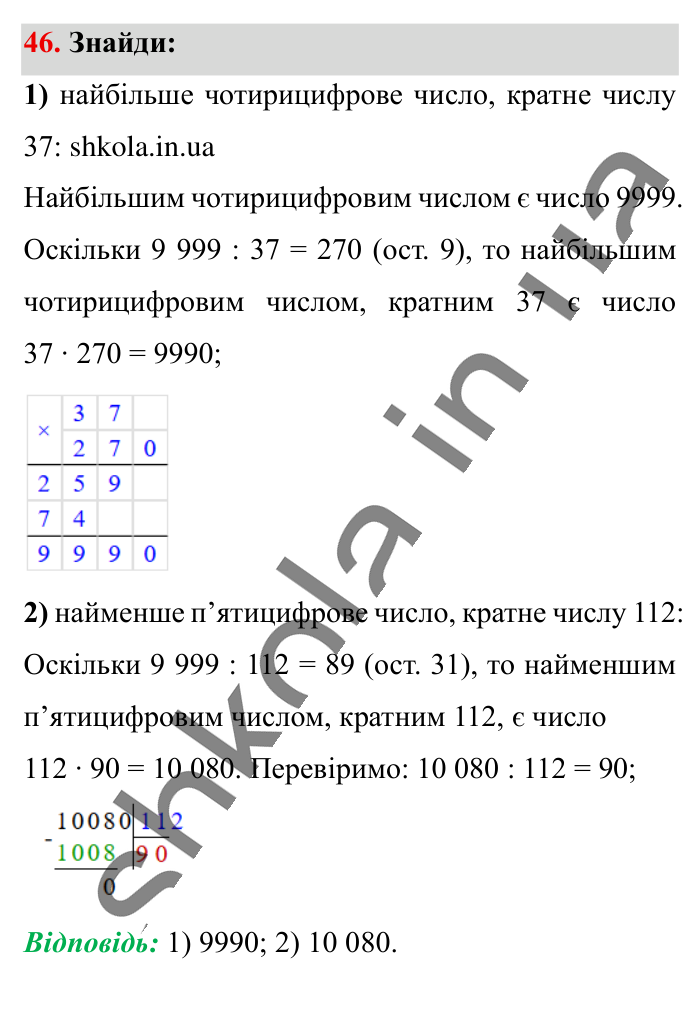 Повторюємо математику за 5 кл., завдання 46 Відповідь до завдання 46 (с. 8) з математики для 6 класу (Істер, 2023), частина 1: Повторюємо математику за 5 клас