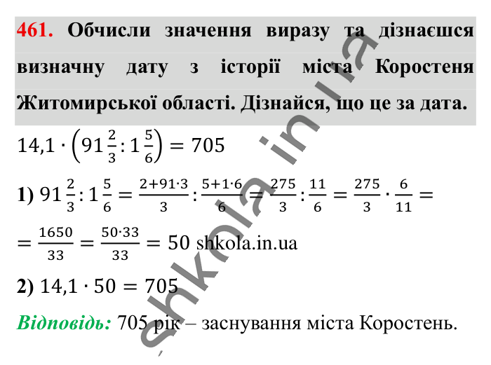 Ділення звичайних дробів, завдання 461 Відповідь до завдання 461 (с. 94) з математики для 6 класу (Істер, 2023), частина 1: § 12. Ділення звичайних дробів
