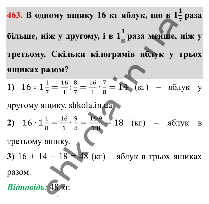 Ділення звичайних дробів, завдання 463 Відповідь до завдання 463 (с. 95) з математики для 6 класу (Істер, 2023), частина 1: § 12. Ділення звичайних дробів