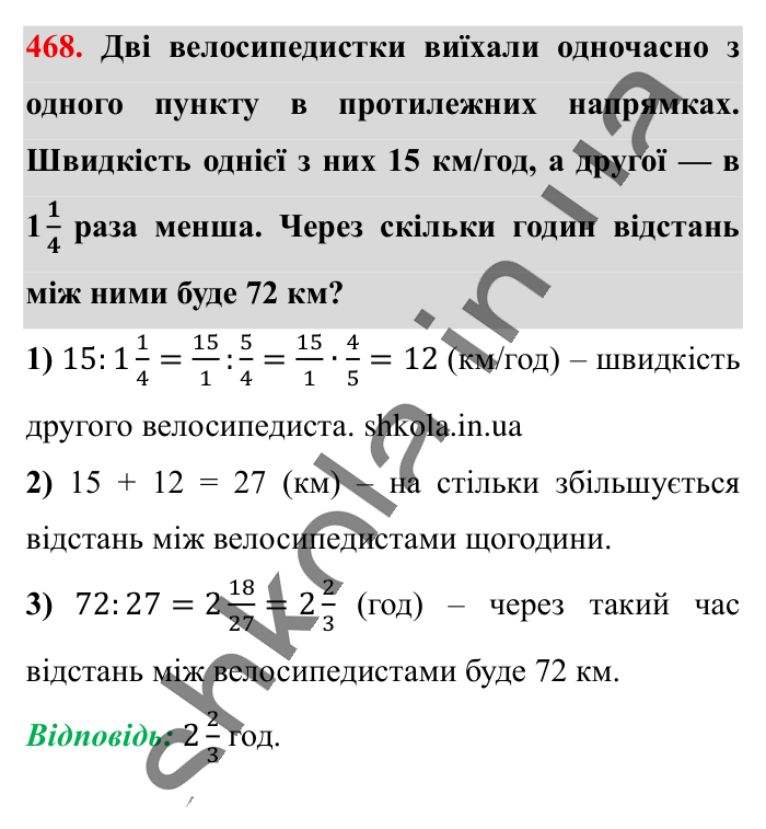 Ділення звичайних дробів, завдання 468 Відповідь до завдання 468 (с. 95) з математики для 6 класу (Істер, 2023), частина 1: § 12. Ділення звичайних дробів
