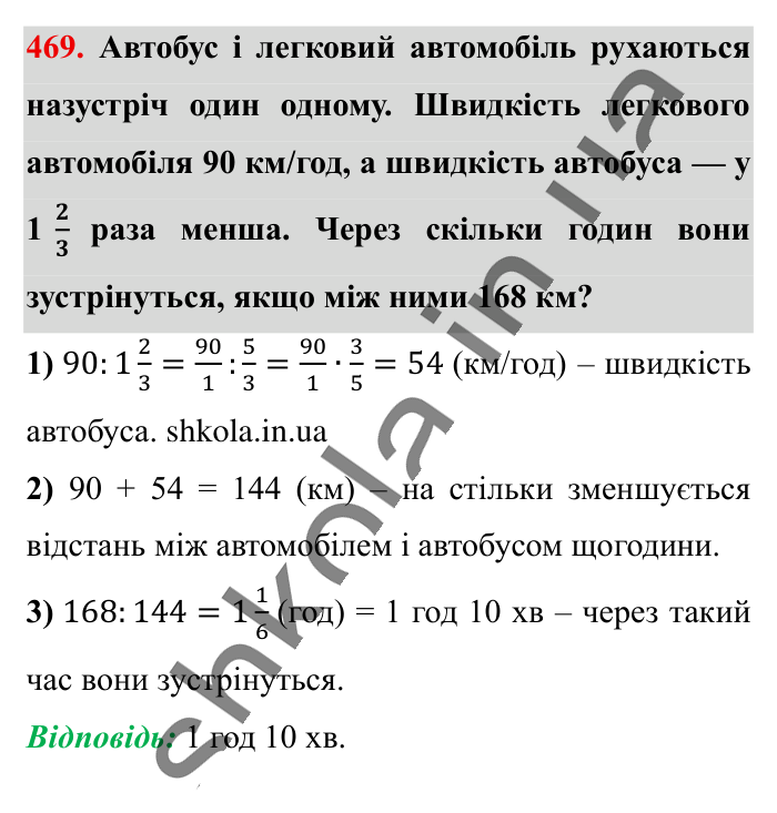 Ділення звичайних дробів, завдання 469 Відповідь до завдання 469 (с. 95) з математики для 6 класу (Істер, 2023), частина 1: § 12. Ділення звичайних дробів