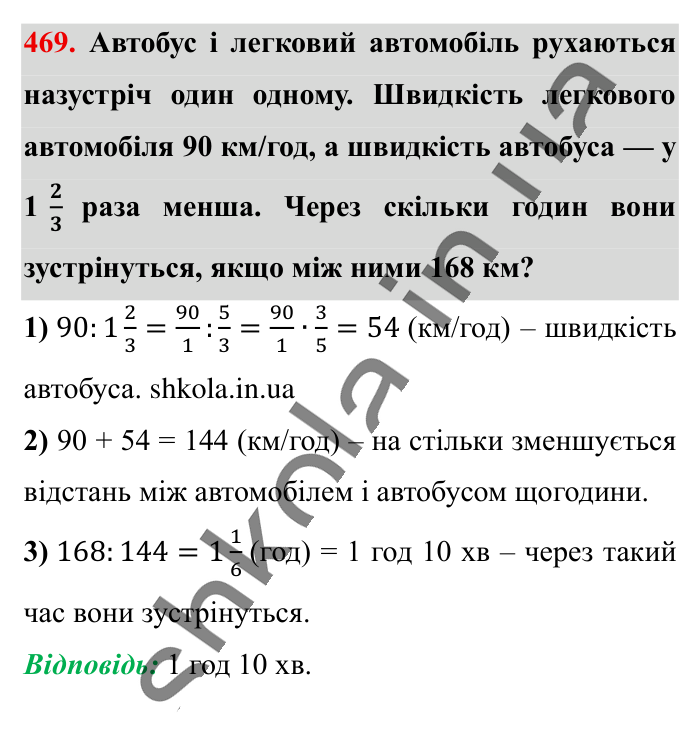 Ділення звичайних дробів, завдання 469 Відповідь до завдання 469 (с. 95) з математики для 6 класу (Істер, 2023), частина 1: § 12. Ділення звичайних дробів