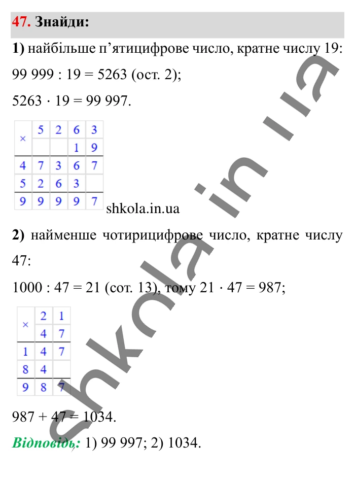 Повторюємо математику за 5 кл., завдання 47 Відповідь до завдання 47 (с. 8) з математики для 6 класу (Істер, 2023), частина 1: Повторюємо математику за 5 клас