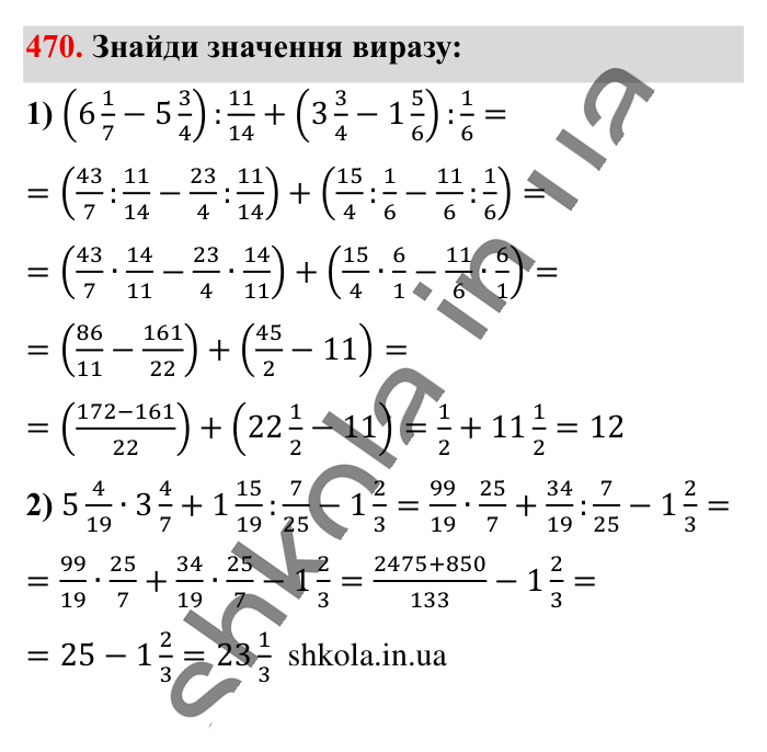 Ділення звичайних дробів, завдання 470 Відповідь до завдання 470 (с. 96) з математики для 6 класу (Істер, 2023), частина 1: § 12. Ділення звичайних дробів