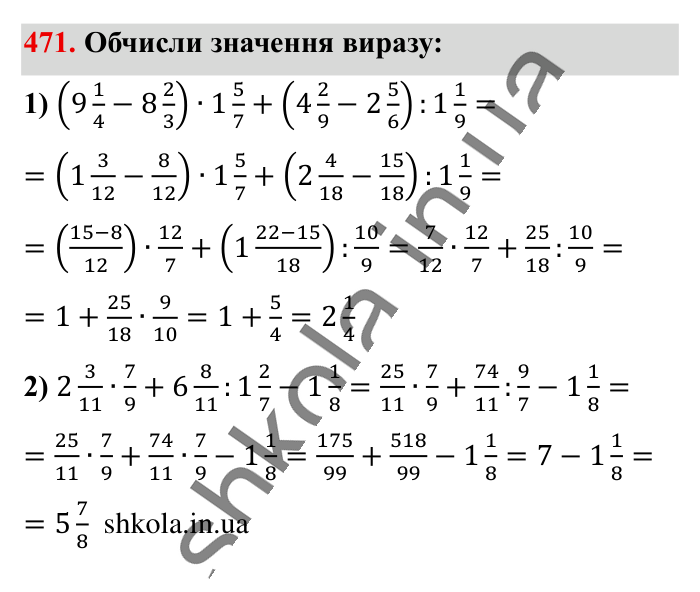 Ділення звичайних дробів, завдання 471 Відповідь до завдання 471 (с. 96) з математики для 6 класу (Істер, 2023), частина 1: § 12. Ділення звичайних дробів