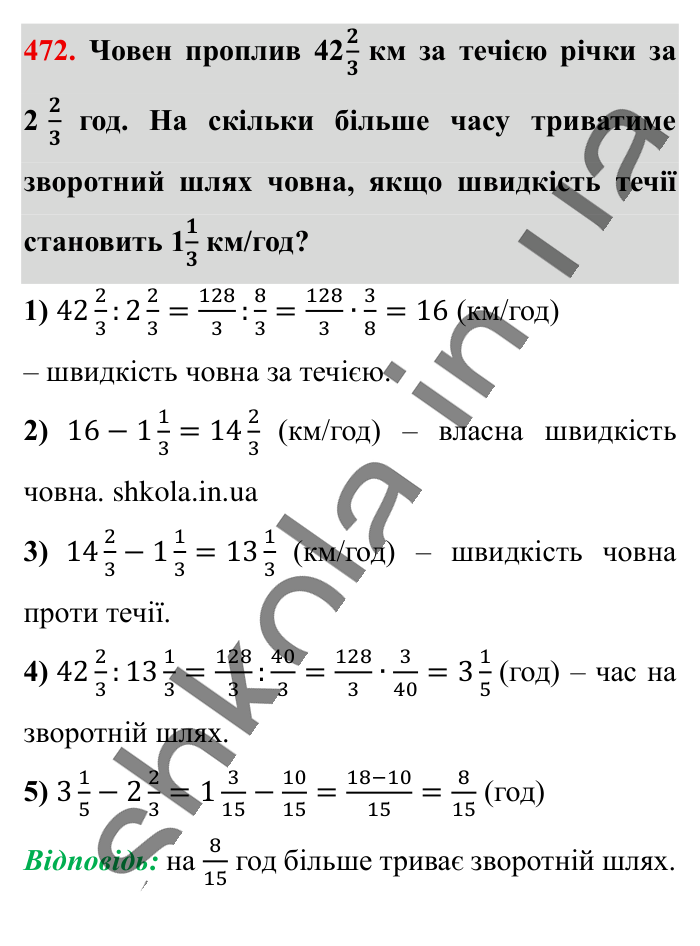 Ділення звичайних дробів, завдання 472 Відповідь до завдання 472 (с. 96) з математики для 6 класу (Істер, 2023), частина 1: § 12. Ділення звичайних дробів