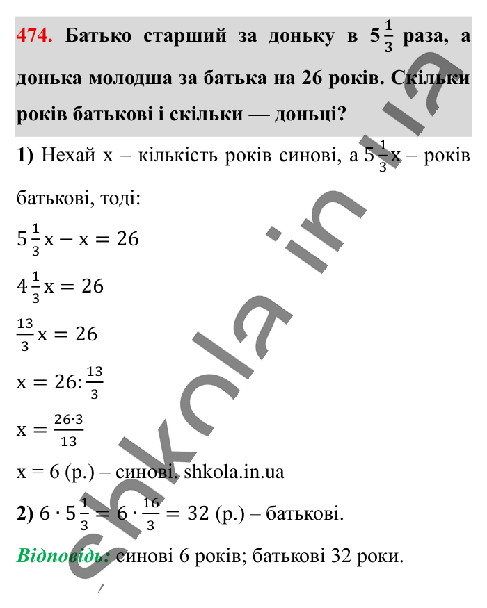 Ділення звичайних дробів, завдання 474 Відповідь до завдання 474 (с. 96) з математики для 6 класу (Істер, 2023), частина 1: § 12. Ділення звичайних дробів