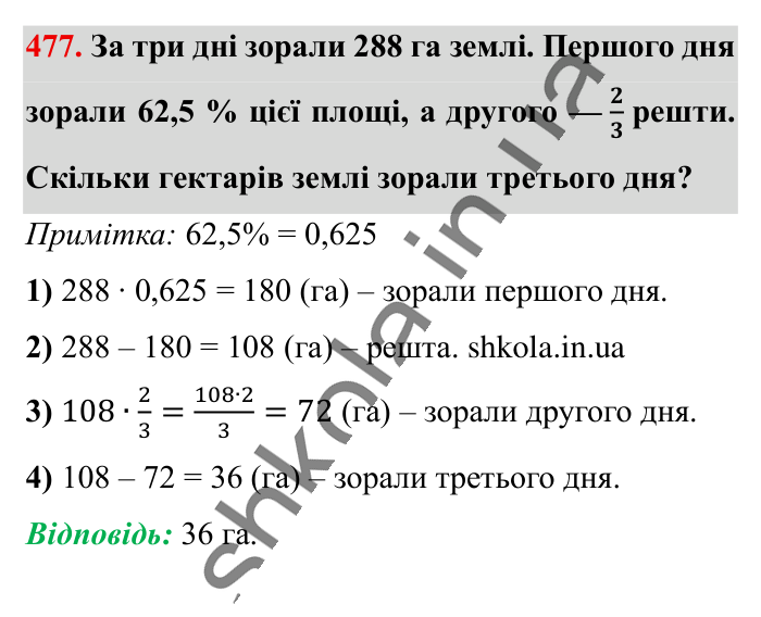 Ділення звичайних дробів, завдання 477 Відповідь до завдання 477 (с. 97) з математики для 6 класу (Істер, 2023), частина 1: § 12. Ділення звичайних дробів