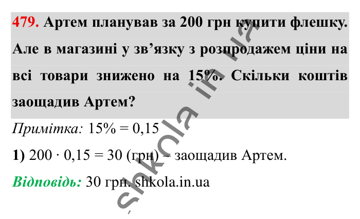Ділення звичайних дробів, завдання 479 Відповідь до завдання 479 (с. 97) з математики для 6 класу (Істер, 2023), частина 1: § 12. Ділення звичайних дробів
