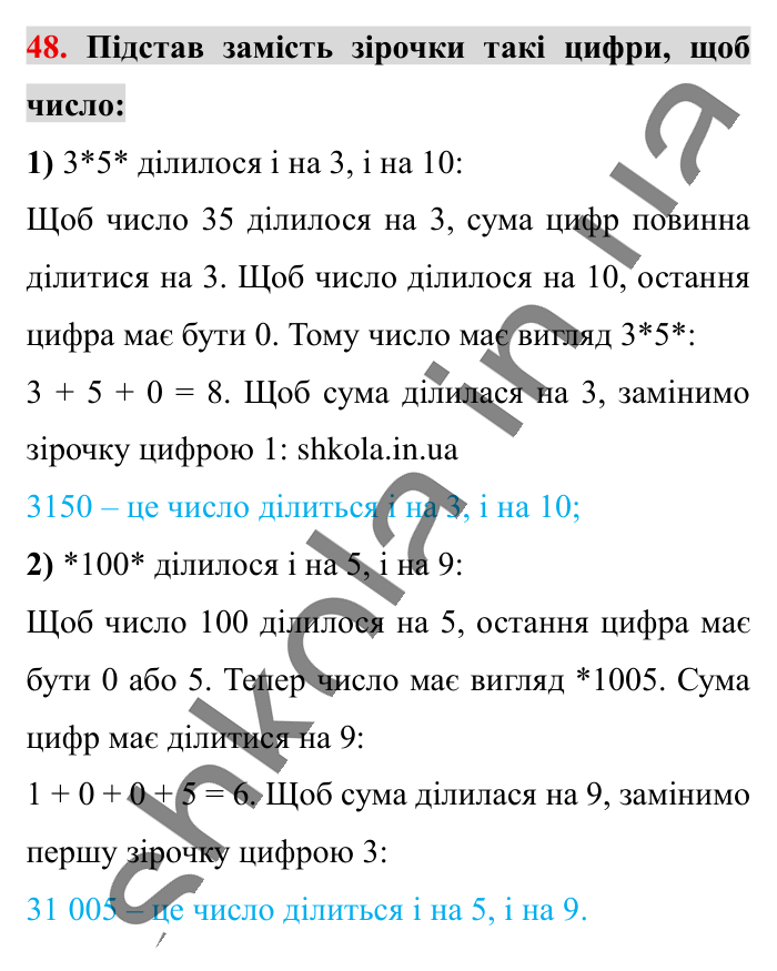 Повторюємо математику за 5 кл., завдання 48 Відповідь до завдання 48 (с. 8) з математики для 6 класу (Істер, 2023), частина 1: Повторюємо математику за 5 клас