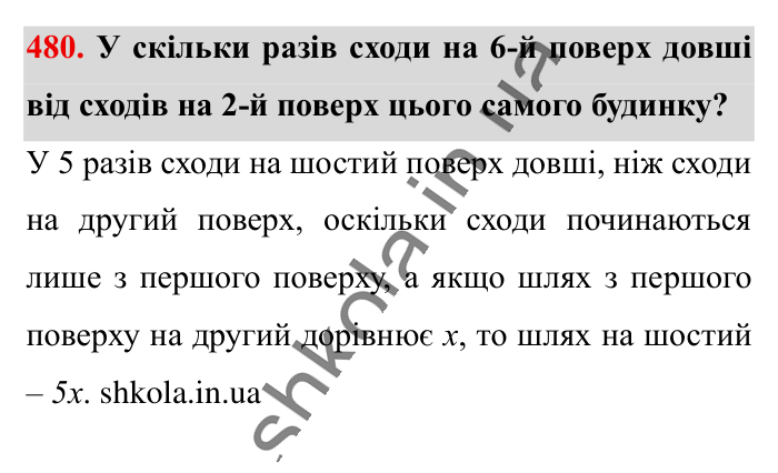 Ділення звичайних дробів, завдання 480 Відповідь до завдання 480 (с. 97) з математики для 6 класу (Істер, 2023), частина 1: § 12. Ділення звичайних дробів
